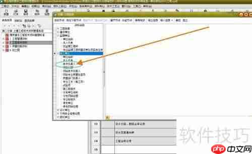 筑业资料软件:如何设置施工单位技术负责人