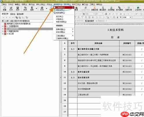筑业资料软件:如何设置施工单位技术负责人