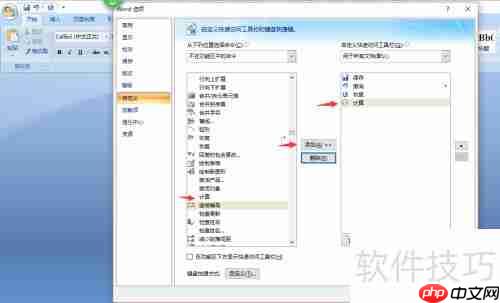 掌握Word数学列式计算技巧，提高办公效率