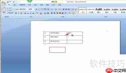 掌握Word数学列式计算技巧，提高办公效率