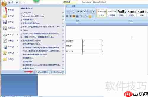 掌握Word数学列式计算技巧，提高办公效率