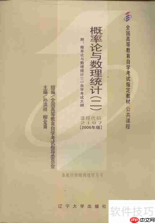 自考工程数学-概率论与数理统计经验分享