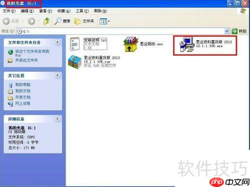 建筑工程资料软件程序驱动安装方法