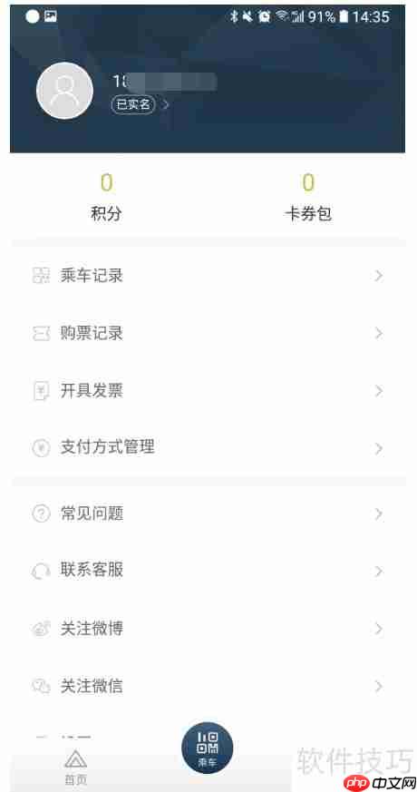 易通行App:北京地铁刷码乘车全攻略