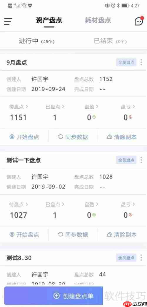 固定资产盘点难？这些方法让你轻松搞定！