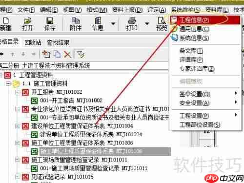 筑业资料软件中施工标准及编号的设置方法