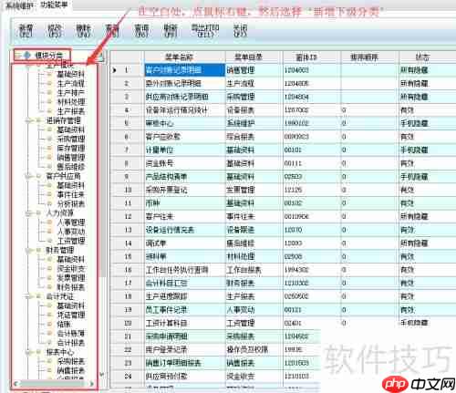新页生产管理系统：自定义功能模块
