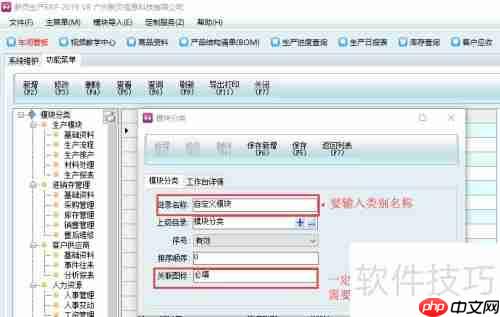 新页生产管理系统：自定义功能模块
