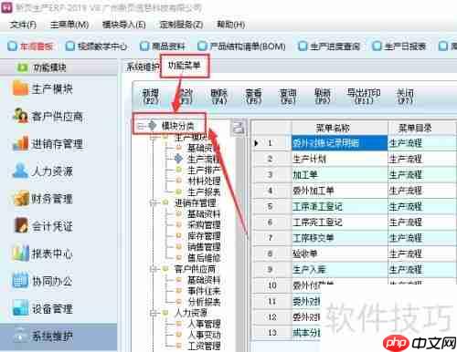 新页生产管理系统：自定义功能模块