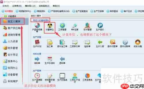 新页生产管理系统：自定义功能模块