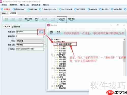 新页生产管理系统：自定义功能模块