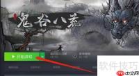 鬼谷八荒品茗 guide：如何优雅地喝一杯茶？