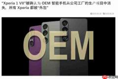 索尼或全面外包旗下旗舰手机生产 可有效降低成本