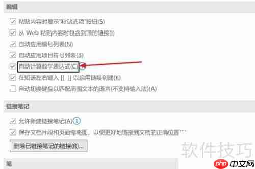 OneNote中自动计算数学表达式的方法