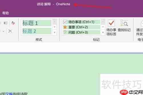 OneNote中自动计算数学表达式的方法