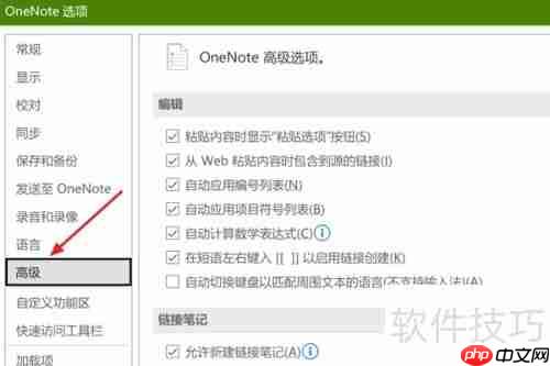 OneNote中自动计算数学表达式的方法