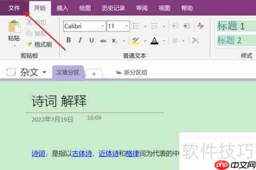 OneNote中自动计算数学表达式的方法