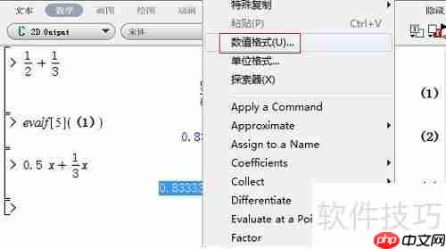 Maple中数学式的多样输入方法