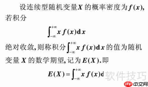 数学期望值的计算方法与实例解析