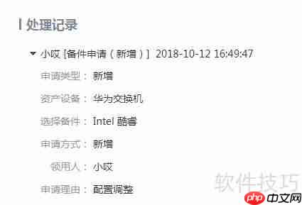 云呐固定资产工单管理系统备件申请教程