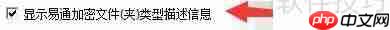 易通文件夹锁如何显示加密文件类型描述信息