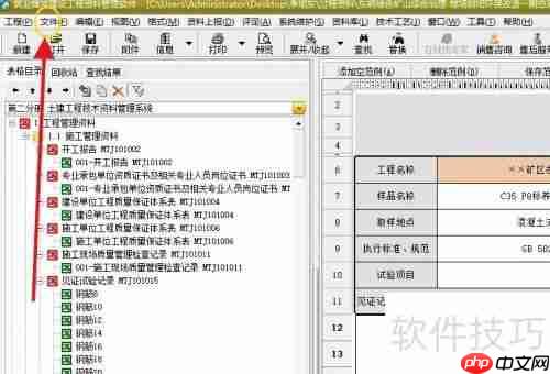 8筑业资料软件导入范例的方法