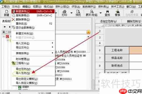 8筑业资料软件导入范例的方法