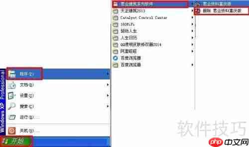 资料：怎么样卸载软件程序