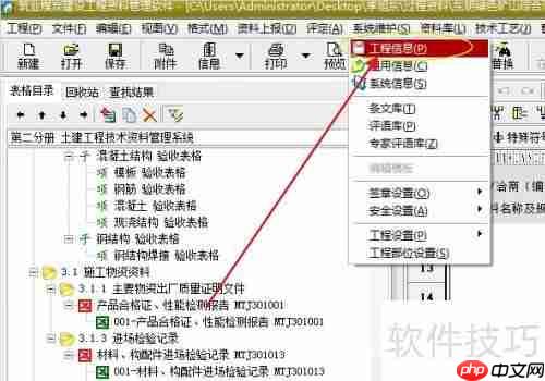 筑业资料软件：如何设置规划用地许可证号
