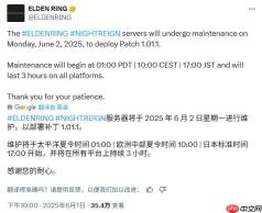 《艾尔登法环：黑夜君临》服务器即将停机维护数小时