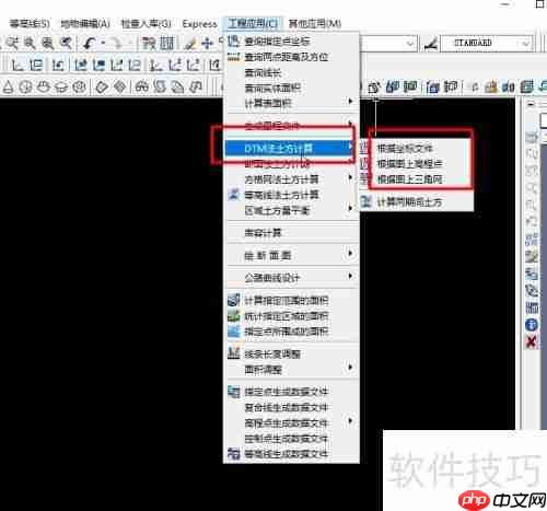 CASS软件两期土方量计算教程