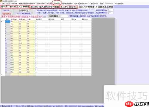 仁霸玻璃优化软件使用方法