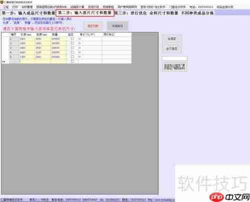 仁霸玻璃优化软件使用方法