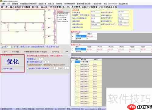 仁霸玻璃优化软件使用方法