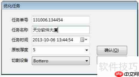 天分玻璃优化排版软件使用指南