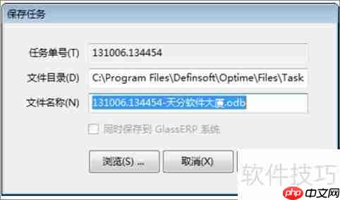 天分玻璃优化排版软件使用指南
