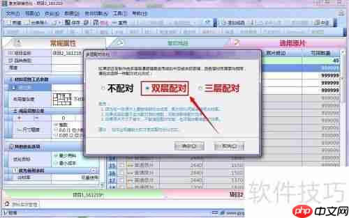 贵友玻璃优化切割软件中空配对功能实现方法