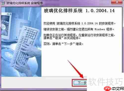 贵友玻璃优化软件（玻璃门店版）安装方法