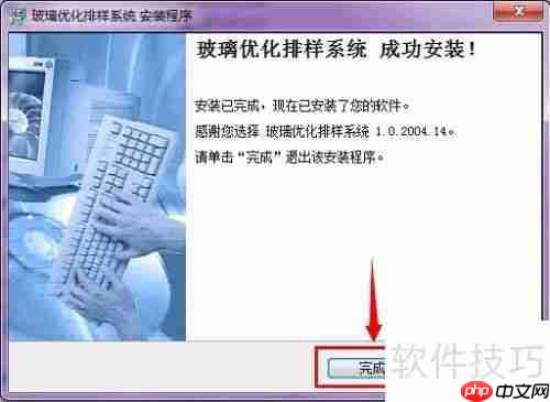 贵友玻璃优化软件（玻璃门店版）安装方法