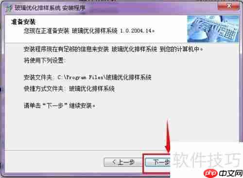 贵友玻璃优化软件（玻璃门店版）安装方法