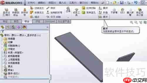 SolidWorks钣金零件的自动展开方法介绍