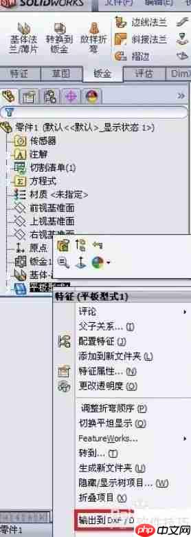 SolidWorks钣金零件的自动展开方法介绍