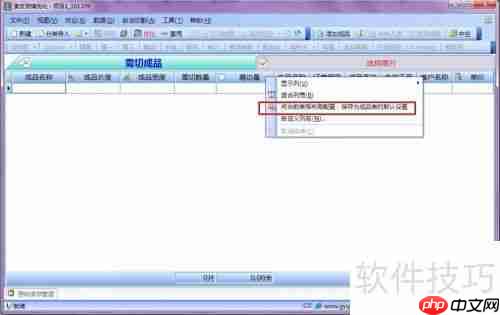 贵友玻璃优化切割排版软件数据导入方法