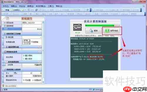 贵友玻璃切割机优化排版软件使用方法指南