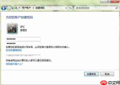 Win7电脑怎么设置开机密码?