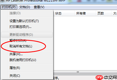 打印机如何取消打印任务