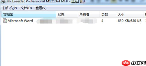 打印机如何取消打印任务
