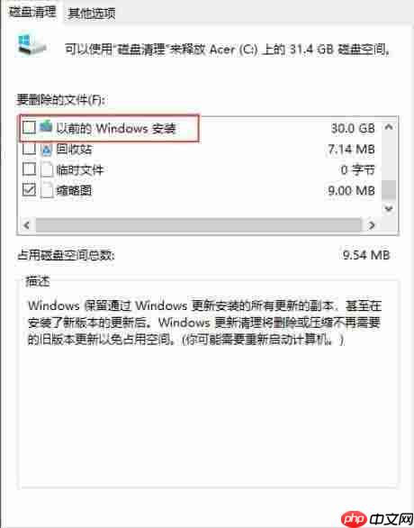 win10系统删除windows.old文件操作方法