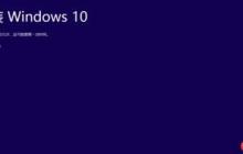 win10ltsc和ltsb区别介绍