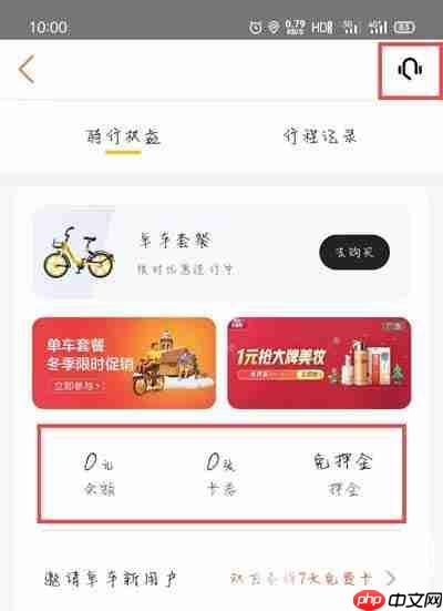 摩拜单车押金怎么退